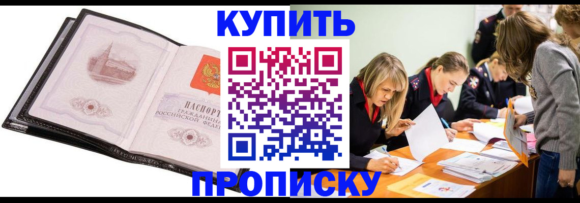 прописка законно в Свирске