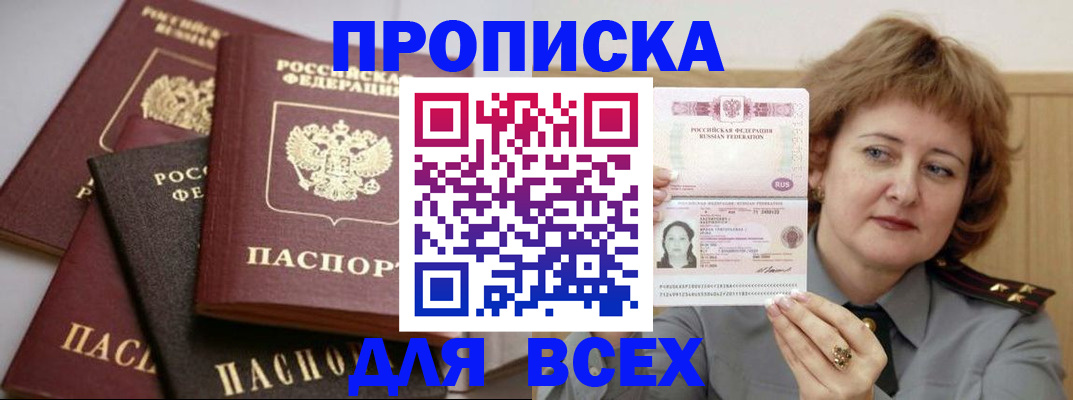 прописка поиск в Свирске