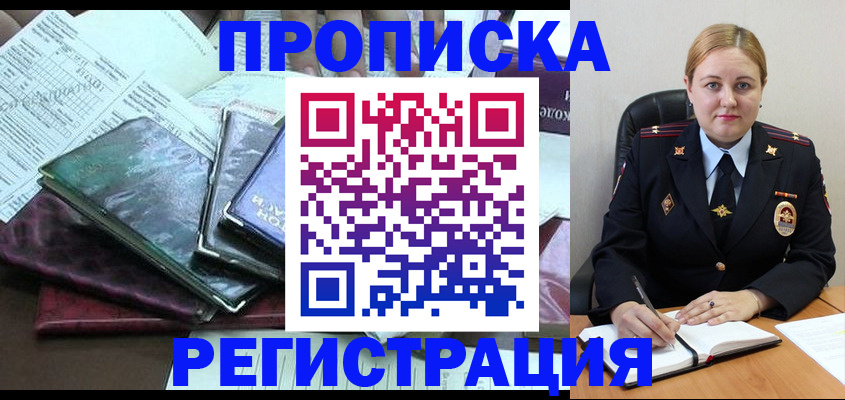 временная регистрация адрес в Свирске