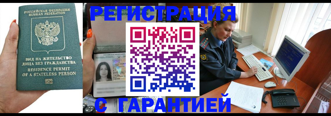 временная регистрация 2025 в Свирске
