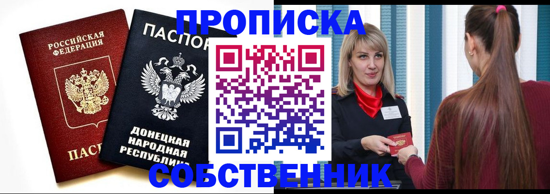прописка для школы в Свирске